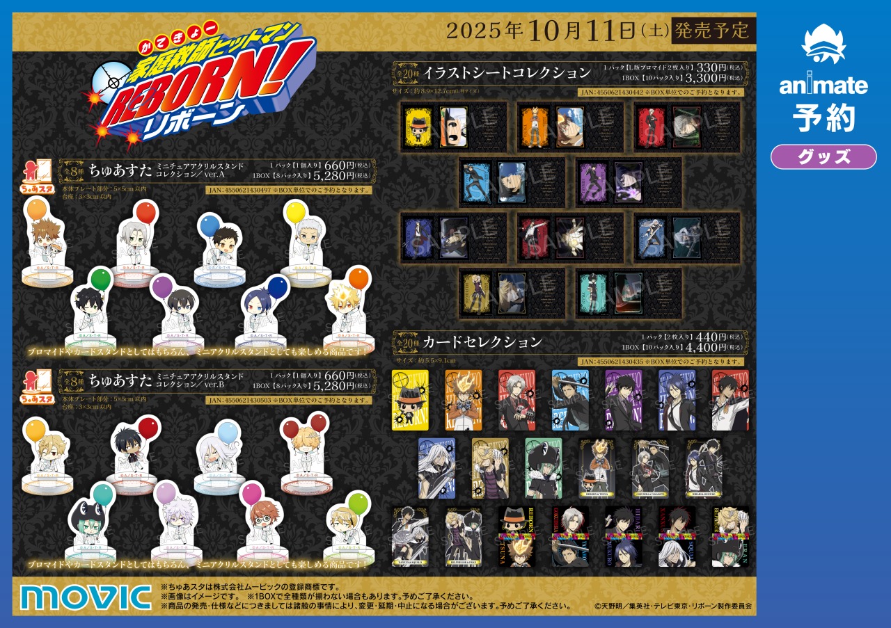 家庭教師ヒットマンREBORN! まとめ売り 家庭教師ヒットマンREBORN!』アニメイトフェア in 2022 | AMNIBUS