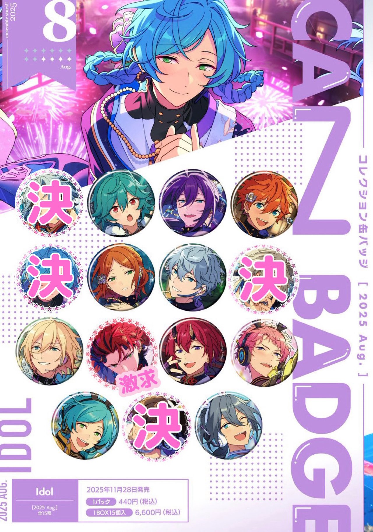 椎名ニキ あんスタ コレクション缶バッジ 2024 Aug idol 椎名ニキ あんスタ コレクション缶バッジ 2024 Aug idol