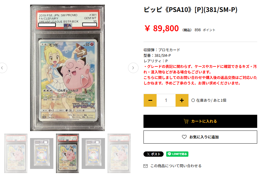 【PSA10】ピッピ 381/SM-P PSA10】ピッピ PROMO 381/SM-Pの通販 ss（989047859） | magi