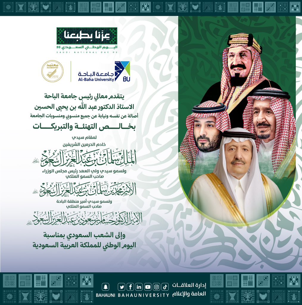 #فعاليات | #تهنئة | 
معالي رئيس #جامعة_الباحة أ. د. عبدالله بن يحيى الحسين ، يرفع التهنئة إلى مقام خادم الحرمين الشريفين الملك سلمان بن عبدالعزيز، وإلى ولي العهد - رئيس مجلس الوزراء صاحب السمو الملكي الأمير محمد بن سلمان والى صاحب السمو الملكي الامير الدكتور حسام بن سعود أمير