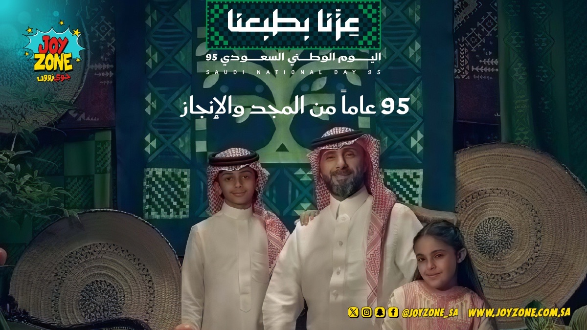 95 عاماً من المجد والفخر ، #عزّنا_بطبعنا و كل عام والوطن في عز وشموخ 💚🥳

#اليوم_الوطني_السعودي95 #جوي_زون