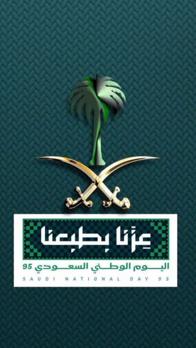 #عزنا_بطبعنا #اليوم_الوطني_السعودي_95 #اليوم_الوطني_السعودي95