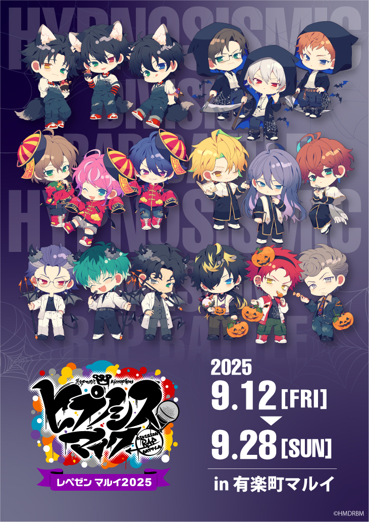 【#ヒプノシスマイク -Division Rap Battle- レペゼン マルイ2025】
〈抽選会景品情報〉
本日9/23(火・祝)15:20時点の抽選会景品情報です。
下記画像をご確認下さい。
HP⇒0101.co.jp/086/event/deta…
#ヒプマイ #ヒプムビ
