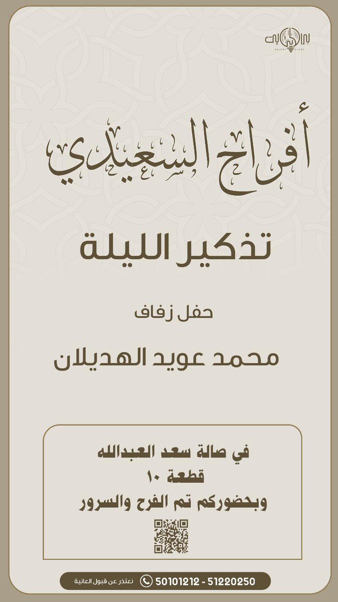 تذكير الليلة

أفراح السعيدي

حفل زفاف

محمد عويد عتيق عواد الهديلان

صاله سعد العبدالله ق 10

مرحبا بالجميـع

؛
<a href="/a_alsaediq8/">عبدالله السعيدي</a> 
<a href="/alsa3edi_/">عبدالوهاب عويد السعيدي</a> 
<a href="/a_w_als3eedi/">عبدالرحمن عويد السعيدي</a> 
<a href="/azizalsaeede/">عبدالعزيز عويد السعيدي</a> 

؛
#خدمة_الظفير