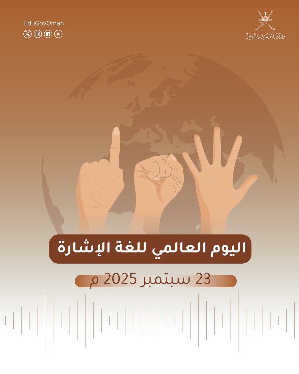 #اليوم_العالمي_للغة_الإشارة