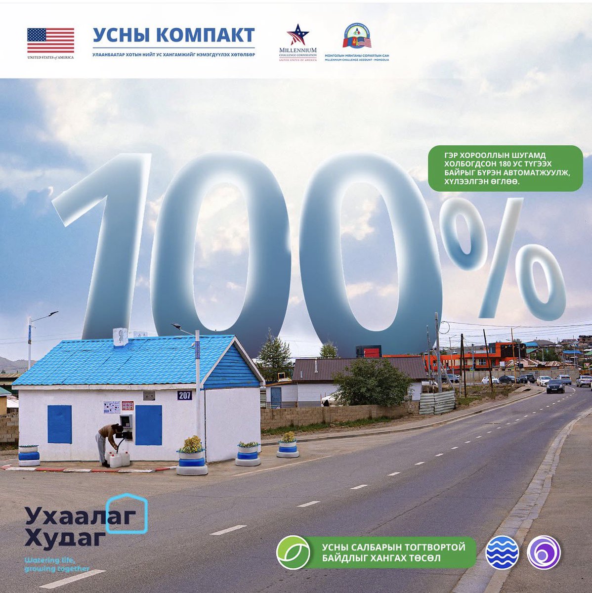 Cygnus_mgl's tweet image. Усны Компактын санхүүжилтээр Нийслэлийн 6 дүүргийн гэр хорооллын шугамд холбогдсон 180 ус түгээх байрыг бүрэн автоматжуулж, 24/7 ажиллагаатай &quot;ухаалаг&quot; болгон УСУГ-т хүлээлгэн өглөө 🤗👏

#WaterCompact #WaterSectorSustainability
 #SmartKiosk
#MillenniumChallengeMongolia