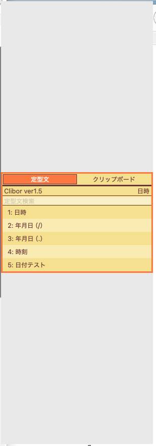 CI_Yoshi's tweet photo. @chigusaweb macOS 26.0にOSをアップグレードしたら、Clibor!の画面のデータの高さと画面高さが合わなくなりました。添付画像参照。
キーボードを使って切り替えていくとき、上りと下りで同じデータの画面高さが違います。前の画面の正式な画面高さで表示されているようです。 https://t.co/YAbgReYt8k