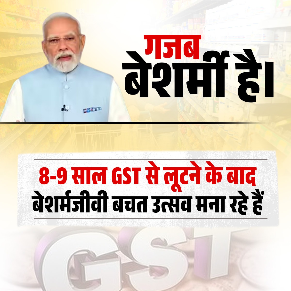 geetv79's tweet image. Indian Lapdog Media, which has given Modi a free pass with 0 accountability for 11 years, has created this complete &amp;amp; brazen shamelessness.
#LieLikeModi
#GabbarSinghTax 
#ModiLies