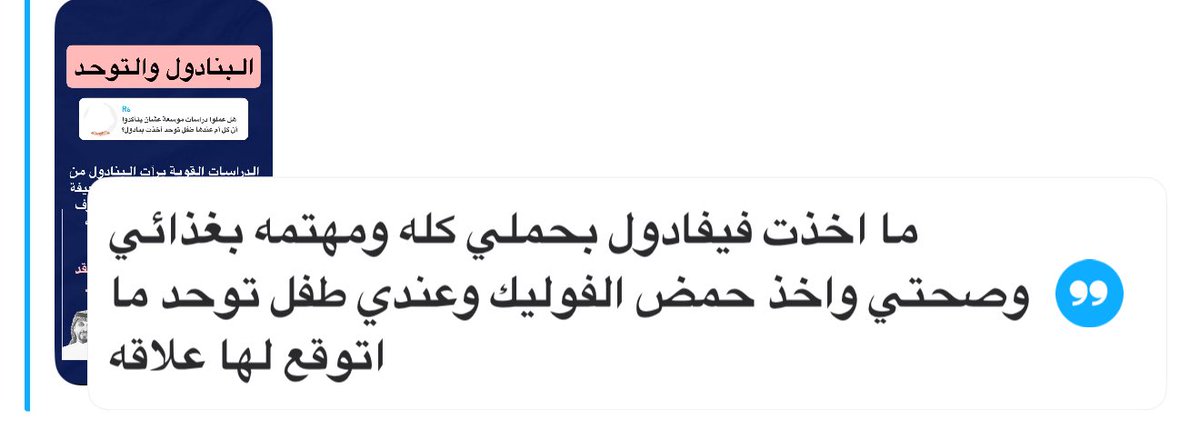 إلى كل أم لطفل توحدي:

أنتِ لستِ السبب في أكلك للمسكن، لايوجد شيء فعلتيه أو لم تفعليه كان له دور في إصابته، ربي اختار أن يكون لدى ابنك استعداد جيني مع عوامل أخرى وأصيب، ونحن مؤمنين بقضاء الله وراضين.

ترمب له أهداف سياسية وكل الجهات الصحية المحايدة خالفت كلامه.