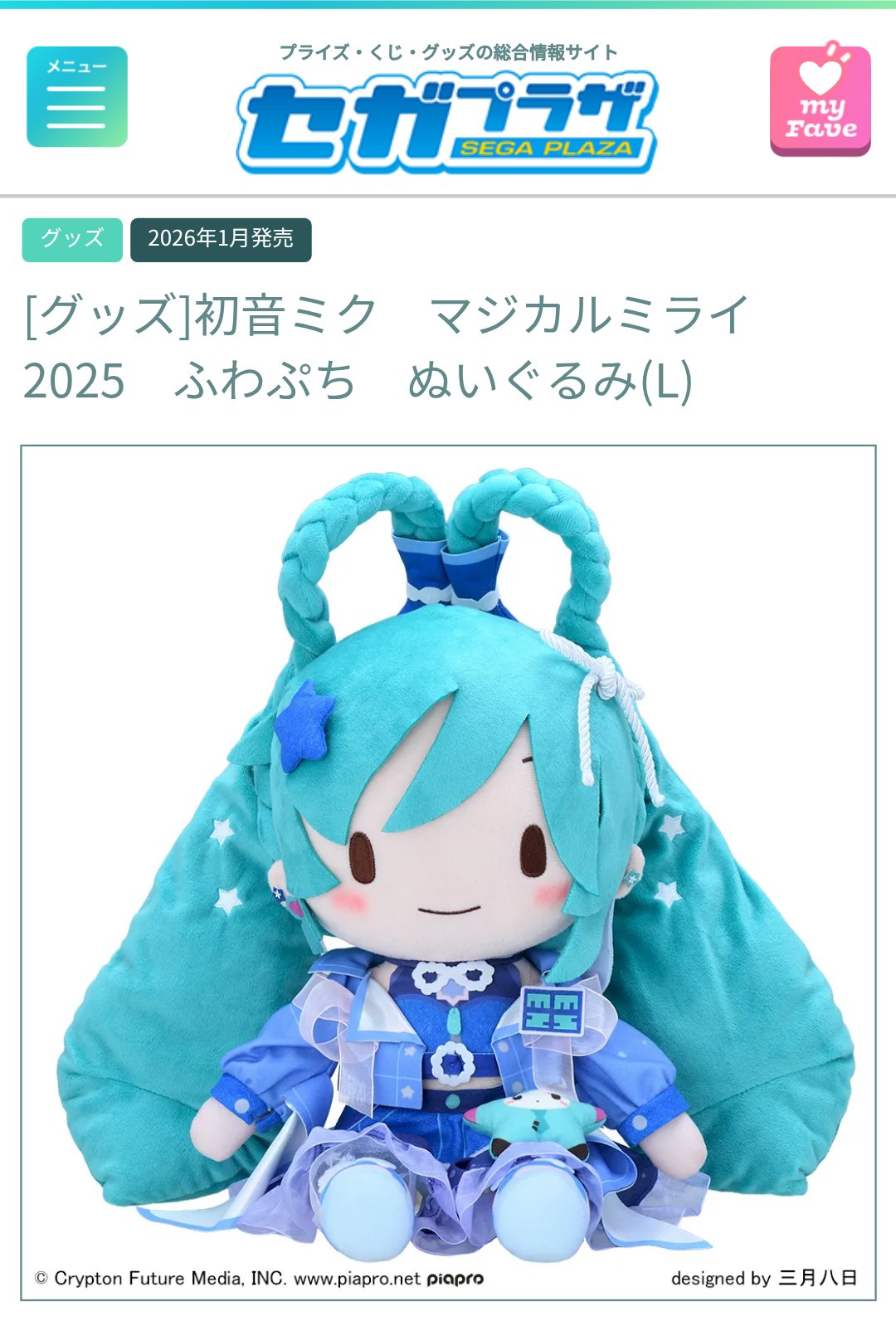り*あ様 まふまふ ぬいぐるみ 歌ってみた 2025 まふまふ ぬいぐるみ 歌ってみた 2025 - メルカリ