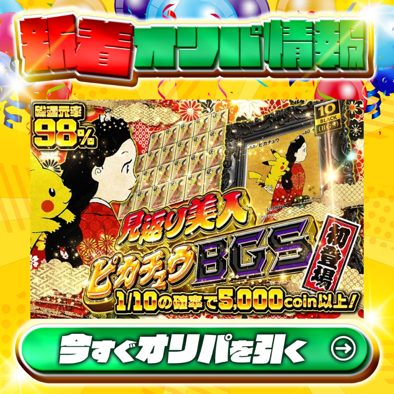 見返り美人ピカチュウ psa10 公式アクセサリーの激安通販 PROMO