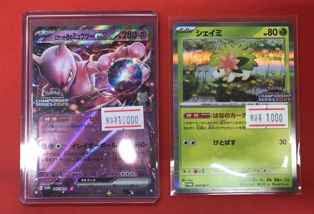 CL2026 ブレイブバングル　ロケット団のミュウツーex シェイミ　プロモ フルコンプ立川南口店 on X: 