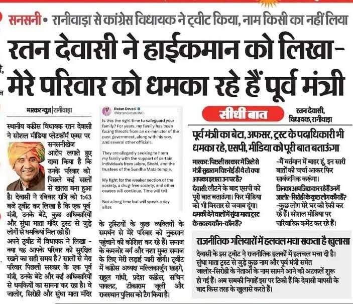 रानीवाड़ा विधायक श्रीमान रतन देवासी द्वारा लगाए आरोप की <a href="/PoliceRajasthan/">Rajasthan Police</a> निष्पक्ष जांच होनी चाहिए और  पूरा खुलासा पुलिस प्रशासन और राजस्थान <a href="/BhajanlalBjp/">Bhajanlal Sharma</a> सरकार करें और निवेदन है कि उनके परिवार को सुरक्षा प्रदान करें