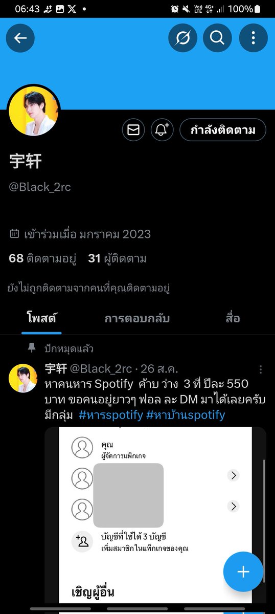 _adarmip's tweet photo. สวัสดีค่ะ เราอยากจะมาเตือนภัยที่กำลังจะหาบ้านหาร Spotify ค่ะ ถ้าใครที่จะหารกับแอค @Black_2rc ระวังกันด้วยนะคะ เดี๋ยวต่อเธรดข้างล่างค่ะ ยังไงช่วยกันรีด้วยนะคะ #หาบ้านspotify #หารspotify https://t.co/qZJI3OUrzz