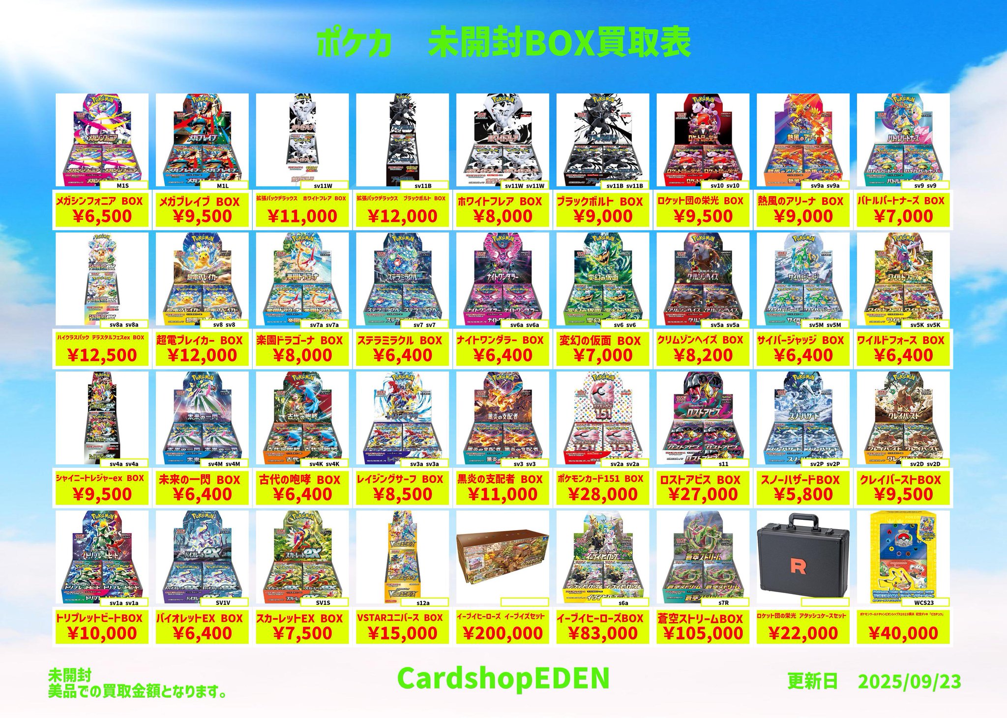 カードショップEDEN 千葉中央店 on X: 