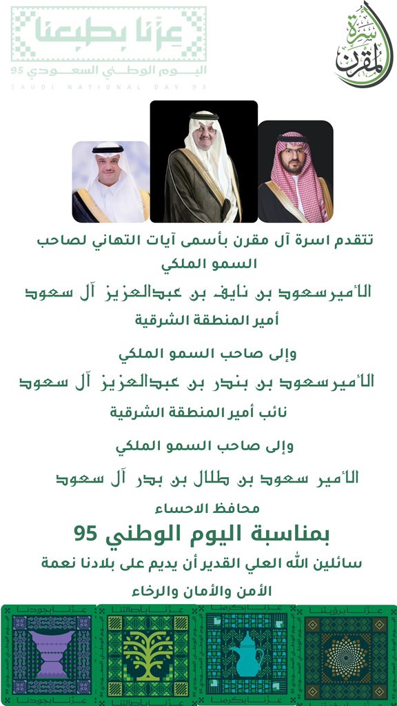 أسرة آل مقرن tweet media