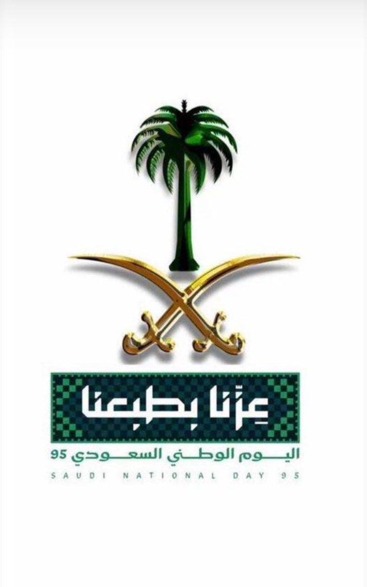 بمشاعر الفخر والاعتزاز، 
يتقدم #مخيم_الإبداع_بعنيزة بخالص التهاني والتبريكات لمقام #خادم الحرمين الشريفين الملك سلمان بن عبدالعزيز، ولسمو ولي عهده الأمين صاحب السمو الملكي الأمير محمد بن سلمان بن عبدالعزيز حفظهما الله وللشعب السعودي الكريم، بمناسبة #اليوم_الوطني_السعودي_95