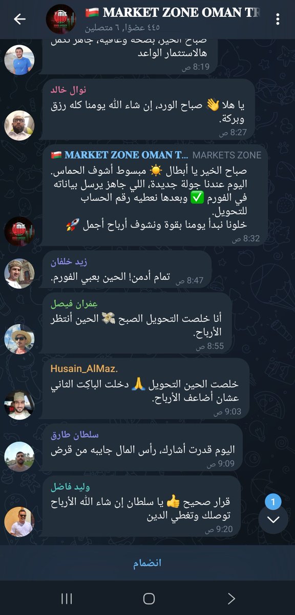 🔴 تنبيه
انتشرت في الآونة الأخيرة مجموعات على تيليجرام تنتحل شخصيات عمانية وتستخدم صورهم الشخصية للترويج لأنشطة تداول واستثمار وهمية بهدف الاحتيال. هذه المجموعات يديرها أشخاص يتفاعلون مع بعضهم لإيهام الآخرين بجدوى الاستثمار.
وقد رصدت حساب ينتحل شخصيتي وصورتي ضمن هذه المجموعات. ✋🏻
