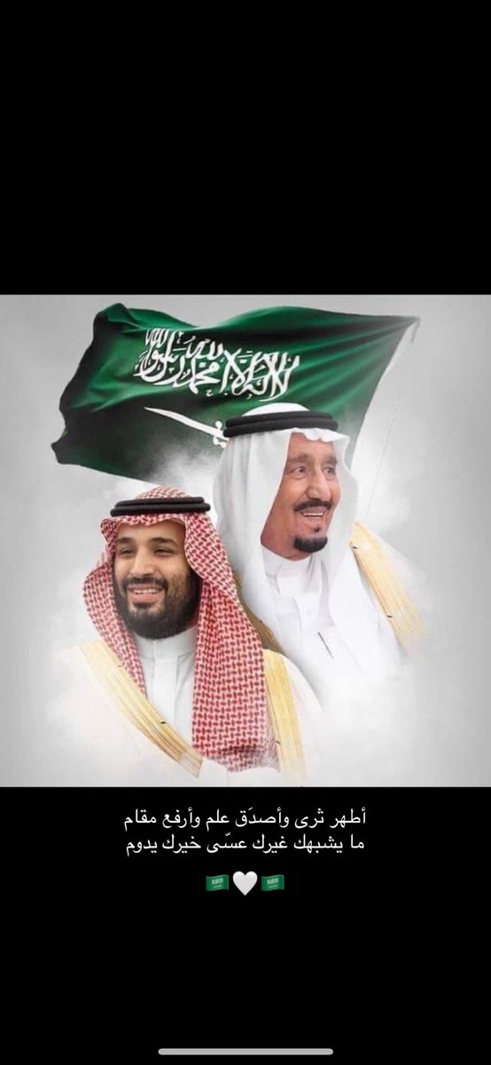 Alsaudlmf's tweet photo. 🇸🇦🤍🇸🇦 https://t.co/SiGKvTlSxp
