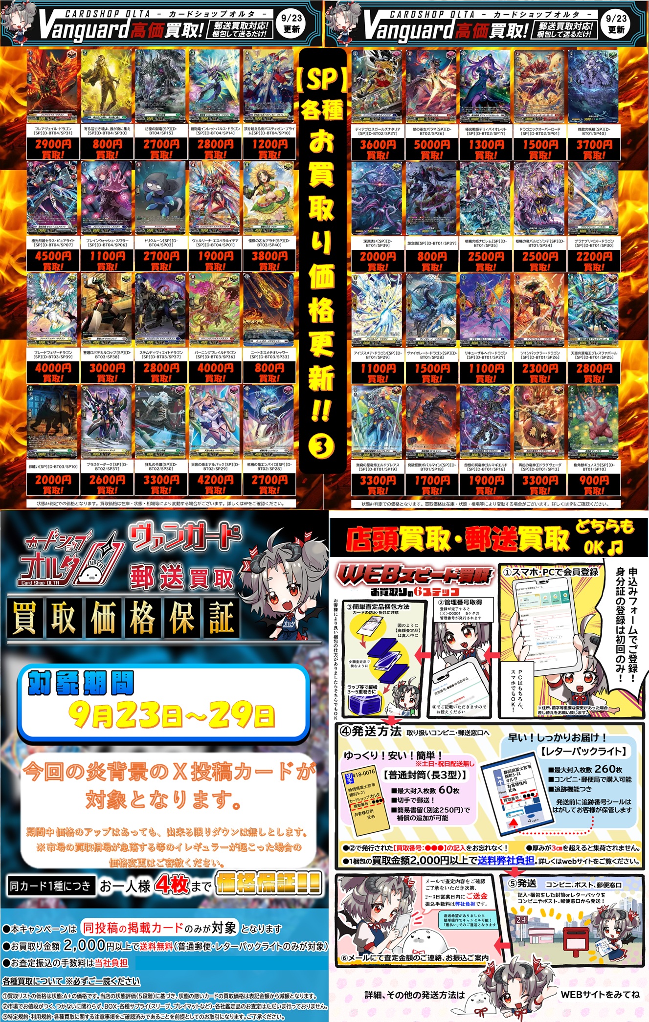ヴァンガード SP まとめ売り 参考価格】ヴァンガード V-EB05/SSP06 SSP トップスター チェル
