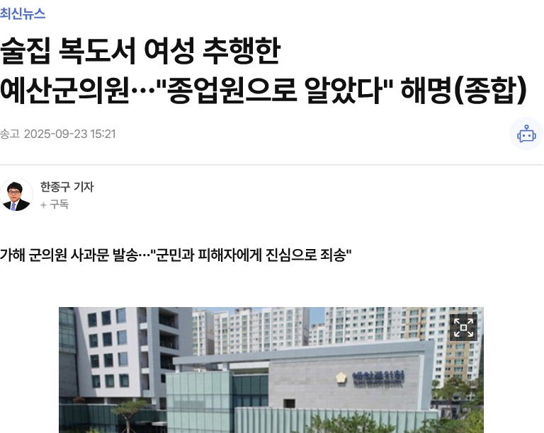 magicircle's tweet photo. 종업원은 맘대로 성추행해도 된다는 게 국민의힘 당론입니까?

남성은 예산군의회 국민의힘 소속 홍원표 의원으로 확인됐다 https://t.co/xJtT3eAKZ5