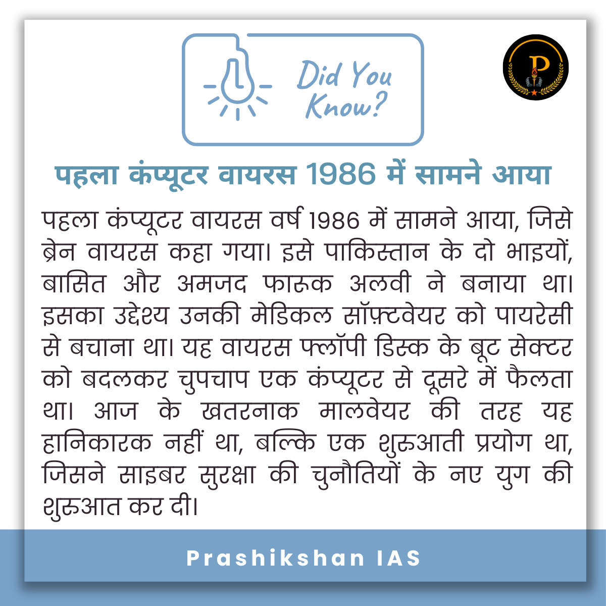PrashikshanIAS's tweet image. The Birth of Brain: The World’s First Computer Virus (1986)

#FirstComputerVirus #BrainVirus #CyberHistory #TechFacts #CyberSecurity #MalwareHistory #1986Facts #WeirdTech #TechTrivia #HackingHistory #ComputerFacts #CyberWorld #TechnologyHistory #DigitalEra