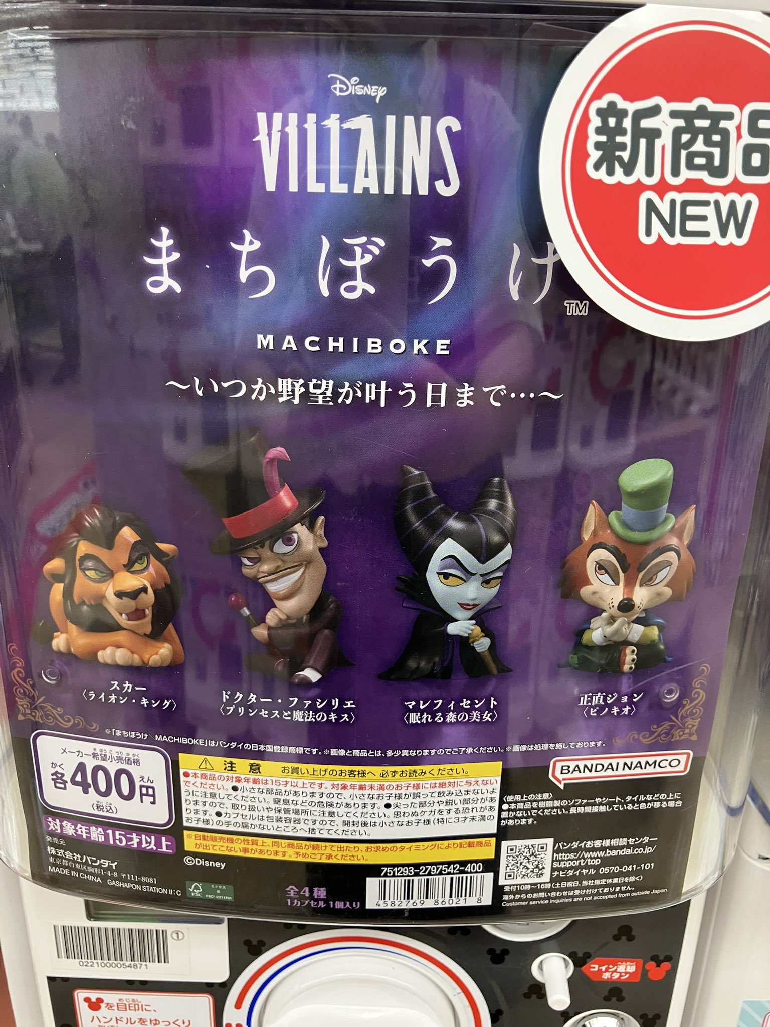 ガシャポンバンダイオフィシャルショップビッグワンTSUTAYA今市