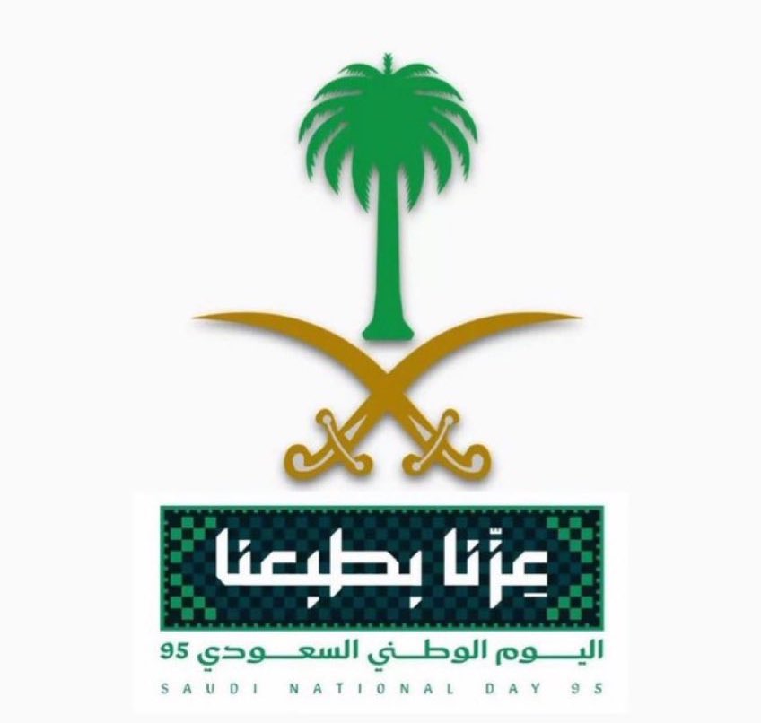 أدام الله نعمة الأمن والأمان على وطننا الغالي وحفظه و قيادته وشعبه من كل سوء ومكروه.

 #اليوم_الوطني_السعودي_95