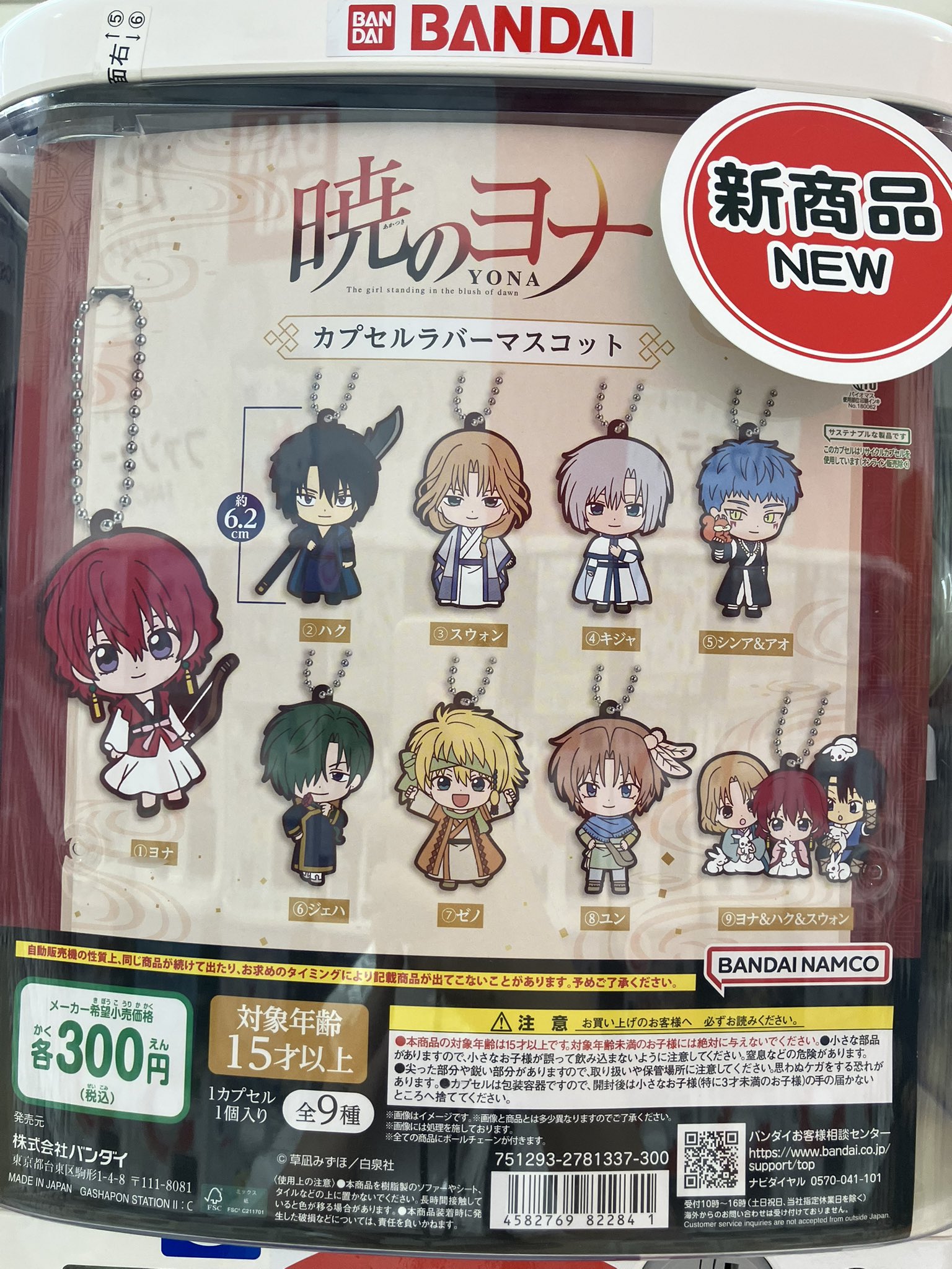 ガシャポンバンダイオフィシャルショップビッグワンTSUTAYA今市