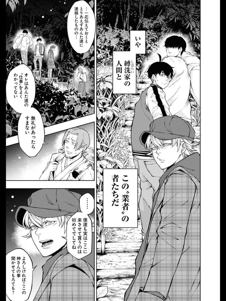祭りのために読んだ業者が思っていたのと違った話(2/6) 