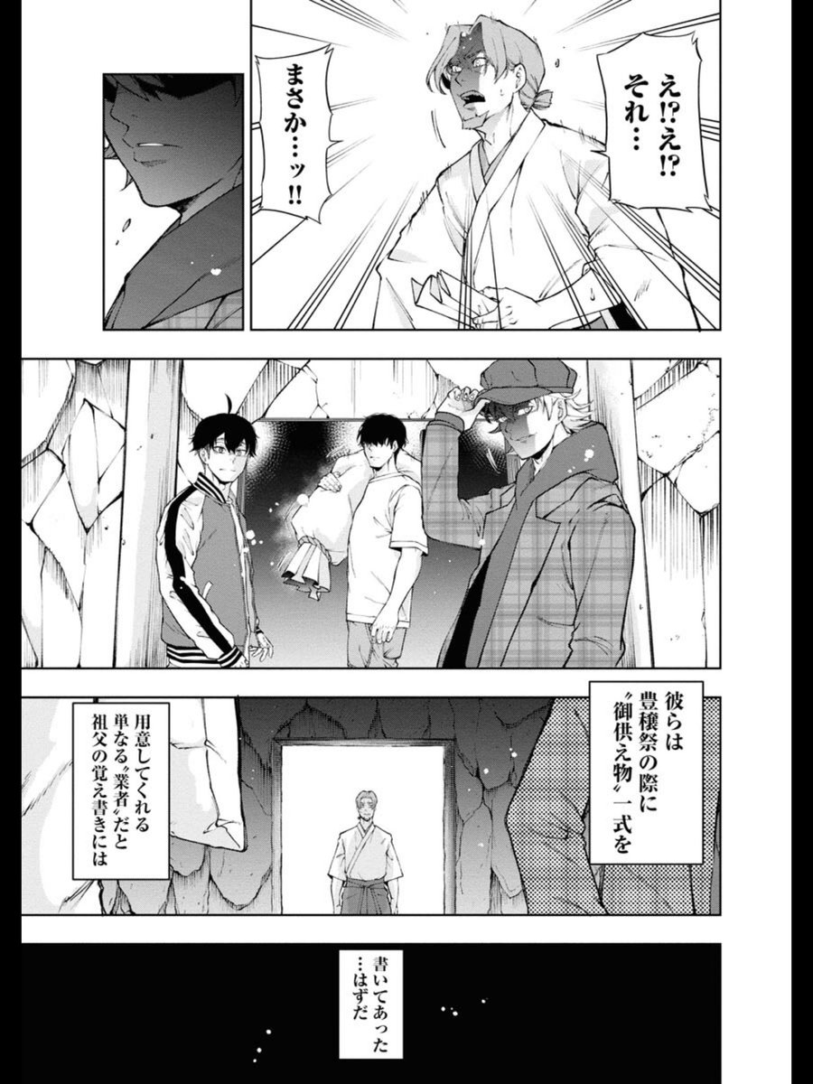 祭りのために読んだ業者が思っていたのと違った話(3/6) 