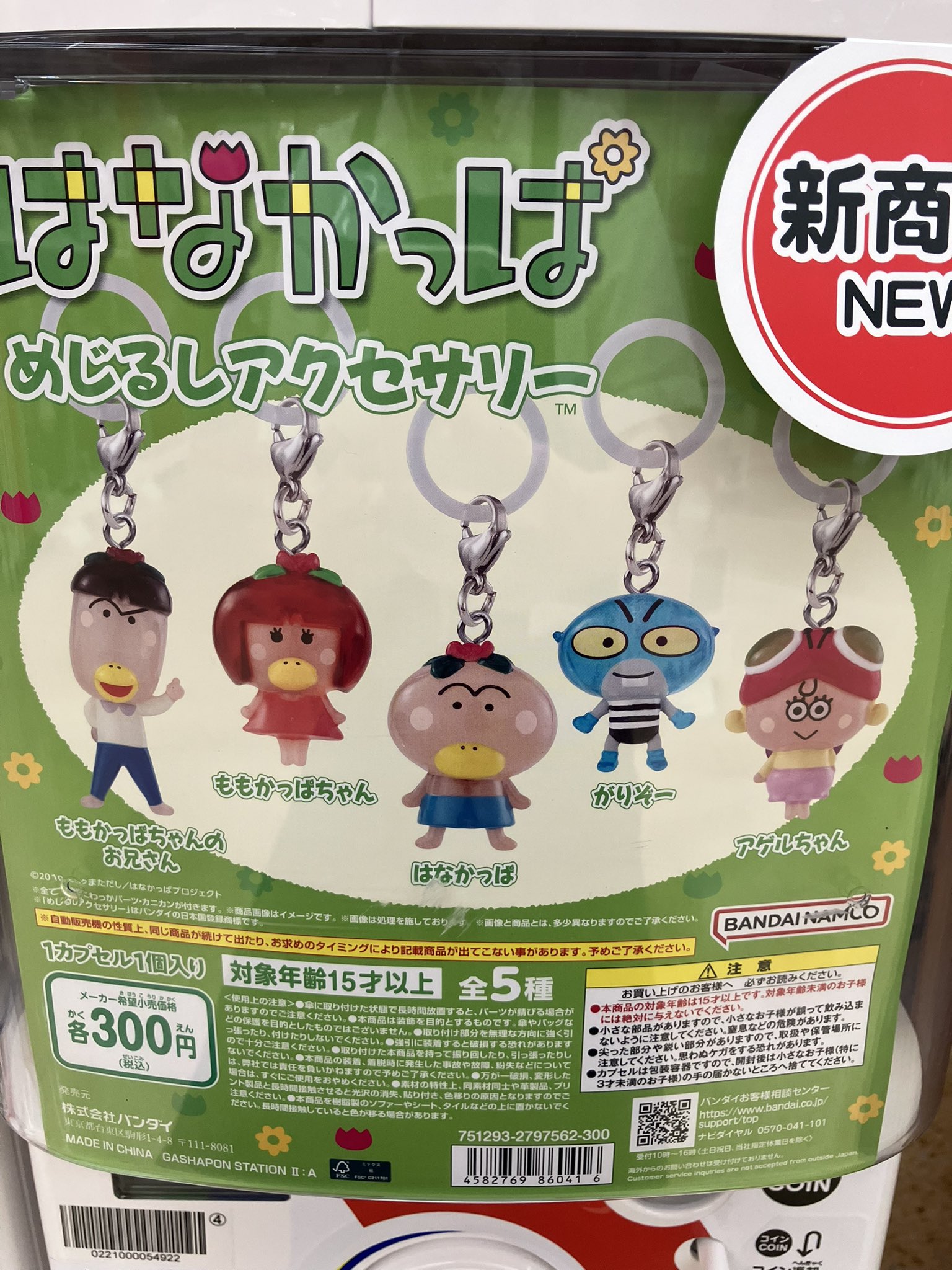 ガシャポンバンダイオフィシャルショップビッグワンTSUTAYA今市