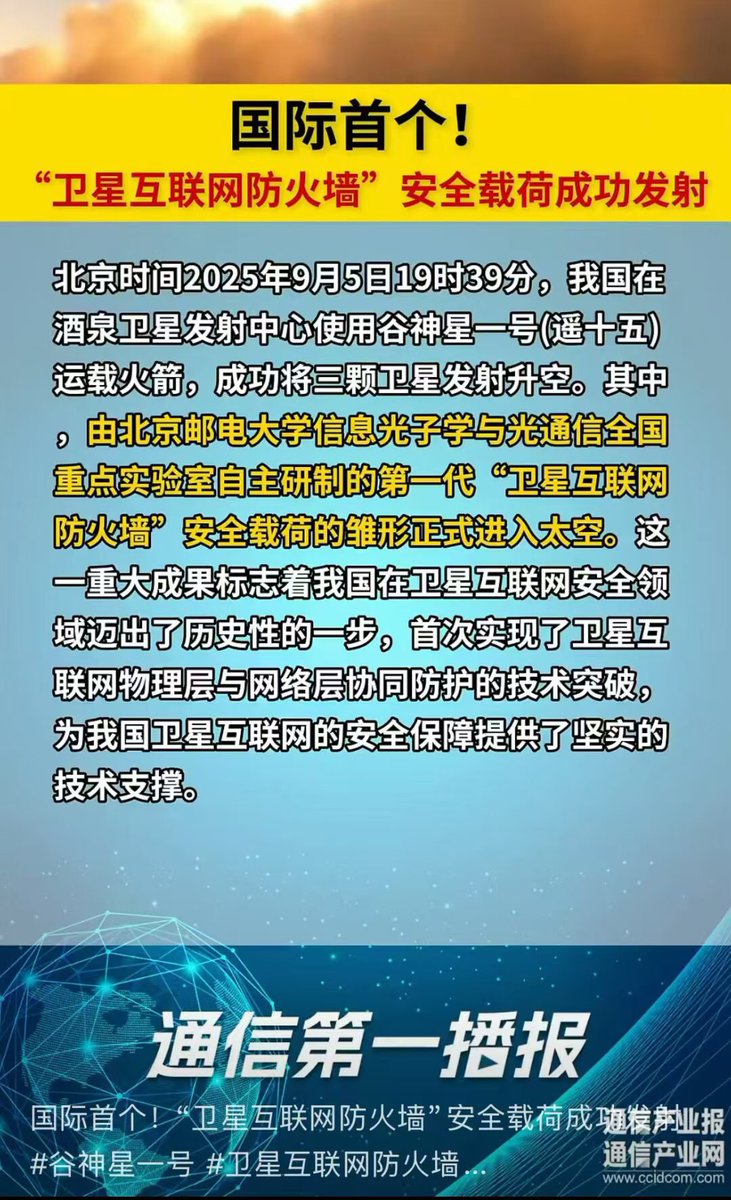 别人的高科技搞星链是为了联通世界，中共则是为了阻断世界，能放心养猪。