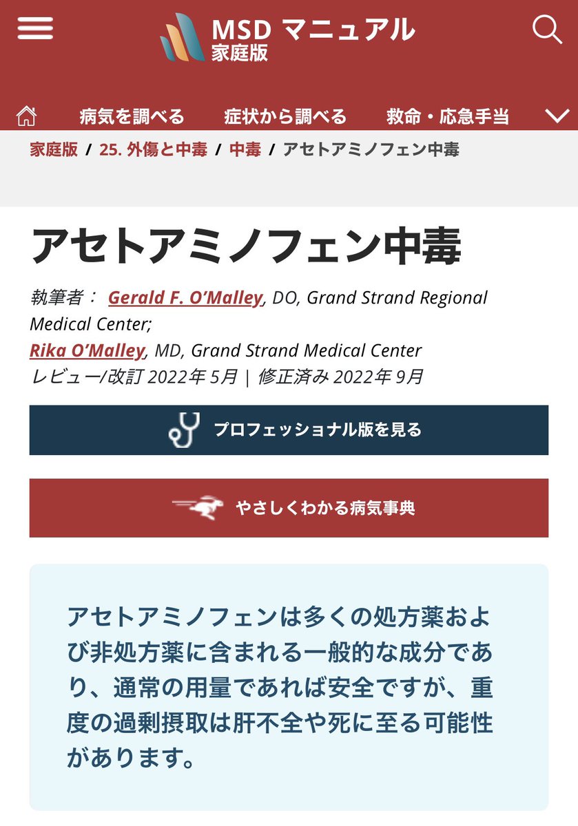 RCB_QAJF_991199's tweet photo. @Torao_star @P_McCulloughMD タイレノールは日本でも売られてるね

中枢神経に作用するってのが怖いわ〜 https://t.co/QA7oUMRsQg