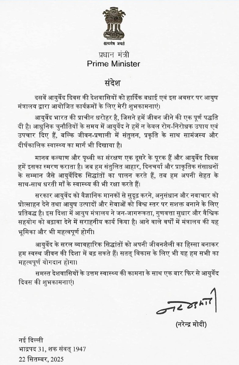आयुर्वेद केवल रोग निवारण नहीं, बल्कि जीवन को संतुलित, स्वस्थ और सुखी बनाने का विज्ञान है।

आदरणीय प्रधानमंत्री श्री @NarendraModi  जी का 10वें आयुर्वेद दिवस के अवसर पर देशवासियों के नाम संदेश… #AyurvedaDay2025