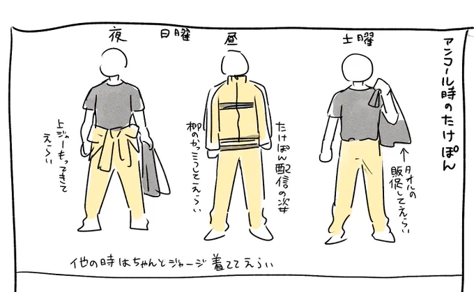 アンコール時着こなし 