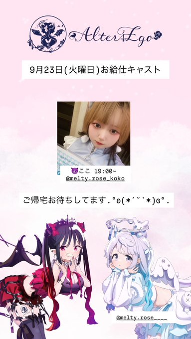 AlterEgoのツイート