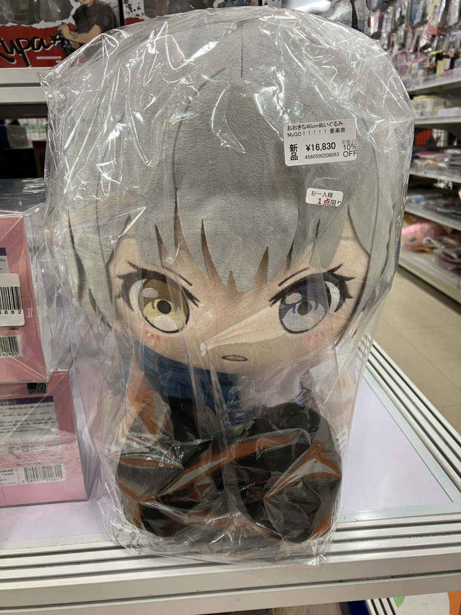 バンドリ MyGO!!!!! 要楽奈 おおきな40cmぬいぐるみ グッドスマイルカンパニーより、MyGO!!!!! おおきな40cm