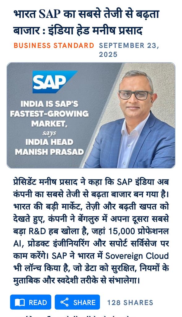 MaheshP11267834's tweet image. भारत SAP का सबसे तेजी से बढ़ता बाजार : इंडिया हेड मनीष प्रसाद
#BJP4UP #BJP4India
#narendramod # #AmitShah