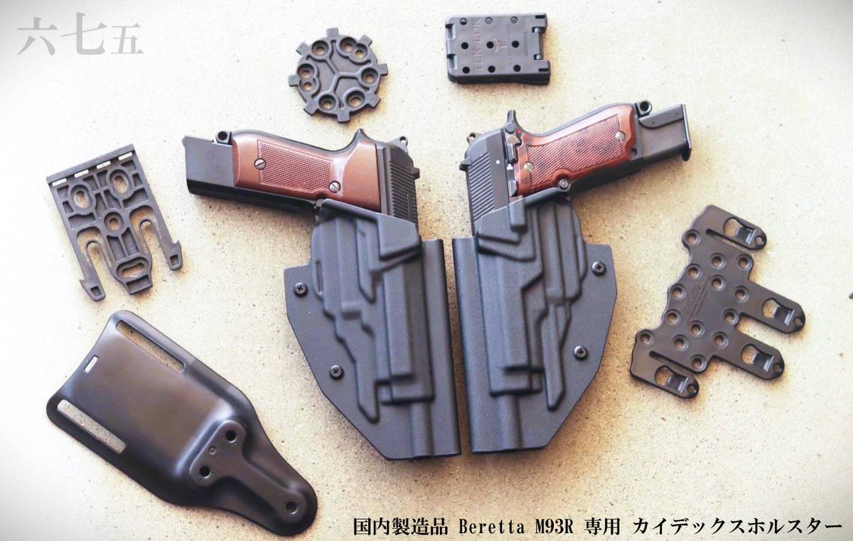 ベレッタM93R用カイデックスホルスター 六七五 -ミリタリー・アウトドア-:国内製造品 M93R 専用 カイ