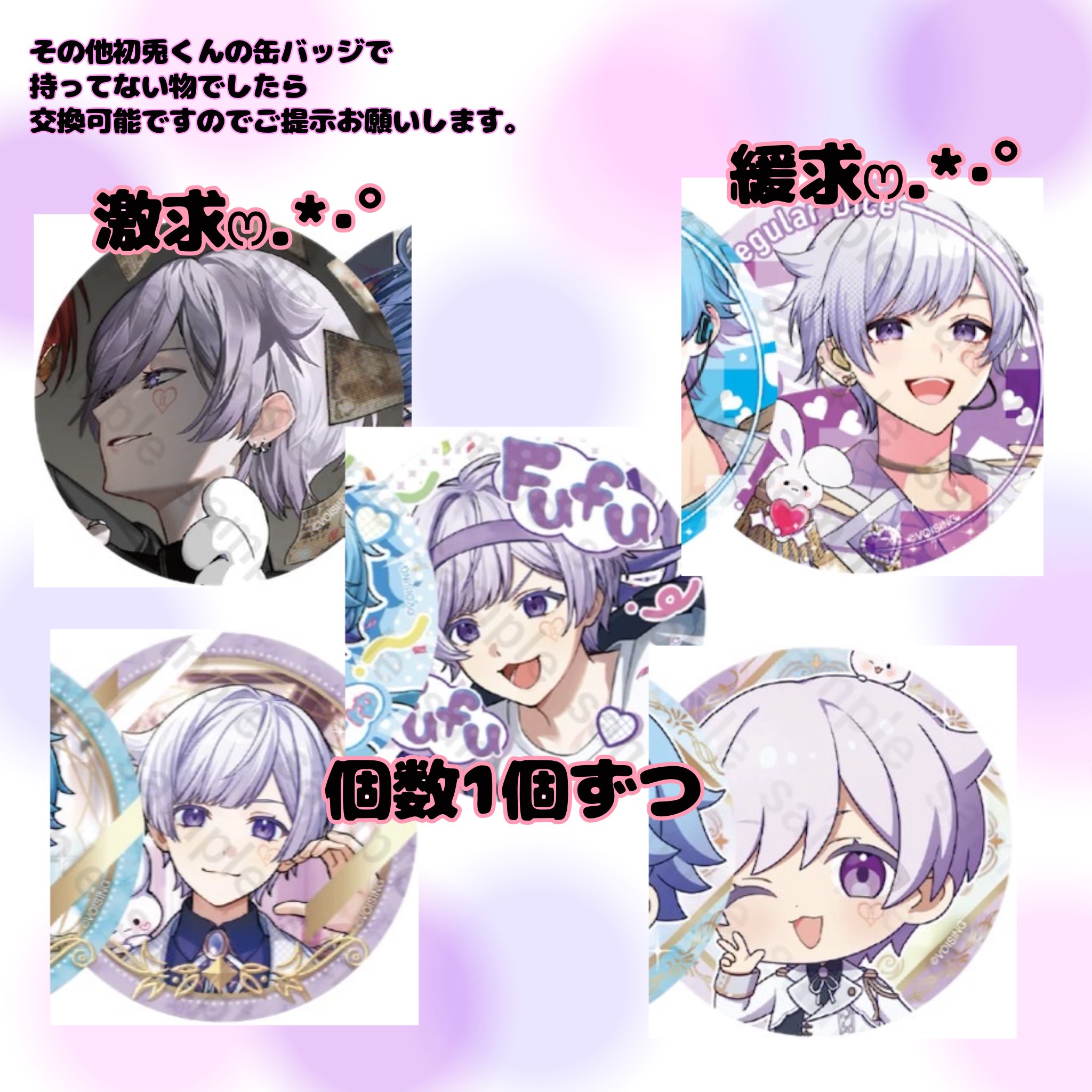 いれいす 缶バッジ 21弾 初兎 No Tax ペア曲 いれいす 缶バッジ