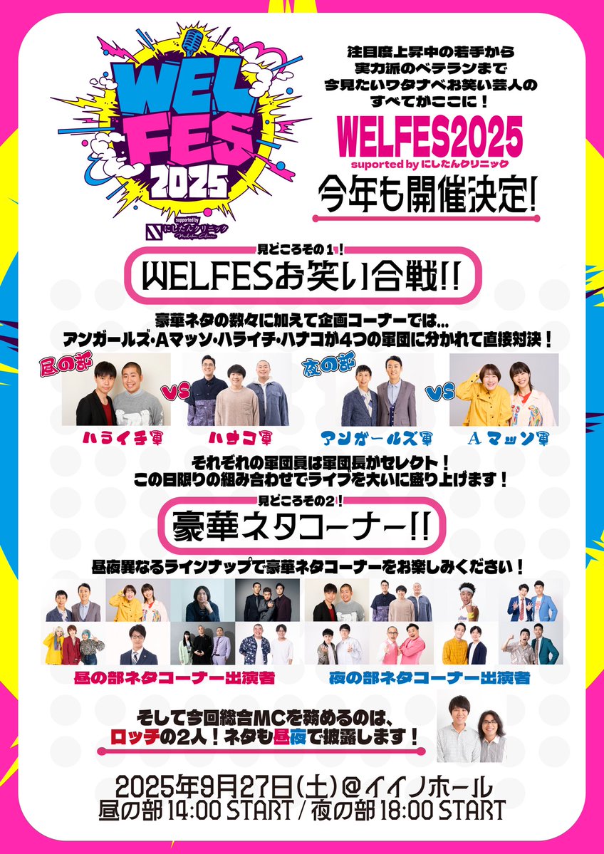 owarai_watanabe's tweet image. ✨WELFES 2025✨
Supported byにしたんクリニック

9/27(土)📍イイノホール

／／

Aマッソ軍の #四千頭身
アンガールズ軍の #ロングロング

からコメント動画が到着💌

＼＼

どんな戦いになるのか⁉️
一般販売は明日18:00まで💨
 l-tike.com/welfes2025/