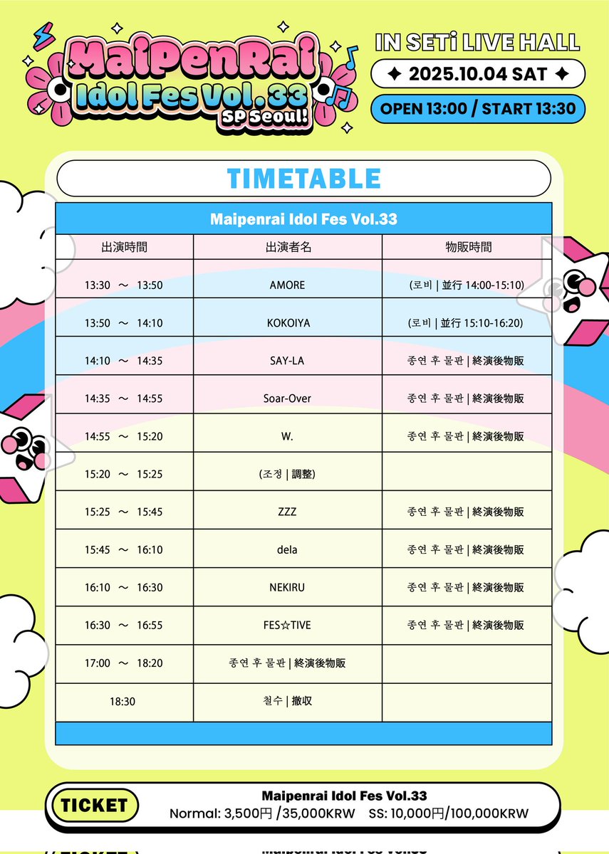Siamdol presents 【Maipenrai Idol Fes Vol.33 SP Seoul】
📅10/4 SAT 13:00~
🏢　SETi LIVE HALL
bit.ly/3KhfJuA
🎫
ADV sales  9/24 12:00 ~ 
SS 10000円/100000₩ 
Normal 3500円/35000₩ 
JP(円): bit.ly/3K9wMP9
KR(₩): bit.ly/3Vy9y7F
#siamdol
#maipenraiidolfes