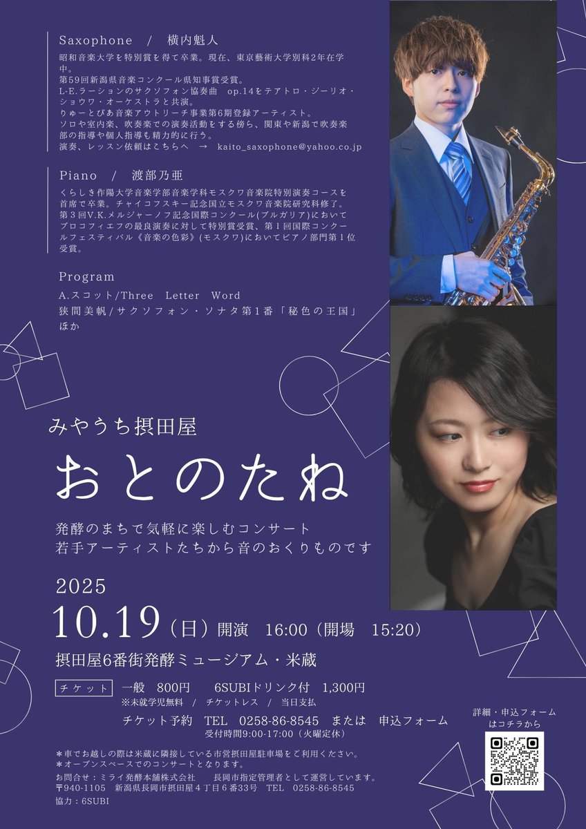 摂田屋6番街発酵ミュージアム6番街発酵ミュージアム・米蔵さんで今年度から始まった新しい企画に出演させていただきます✨

是非お越しください！

settaya-miyauchi.jp/event/1800/