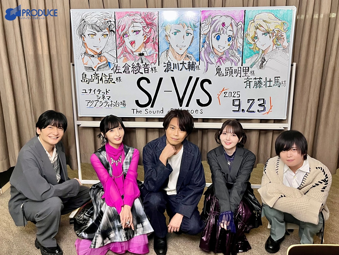 81pro_official's tweet image. 「𝐒𝐈-𝐕𝐈𝐒: 𝐓𝐡𝐞 𝐒𝐨𝐮𝐧𝐝 𝐨𝐟 𝐇𝐞𝐫𝐨𝐞𝐬
プレミアイベント」にて
#JUNE 役の #斉藤壮馬
が登壇いたしました🎤✨
たくさんのご来場ありがとうございました!
#シーヴィス