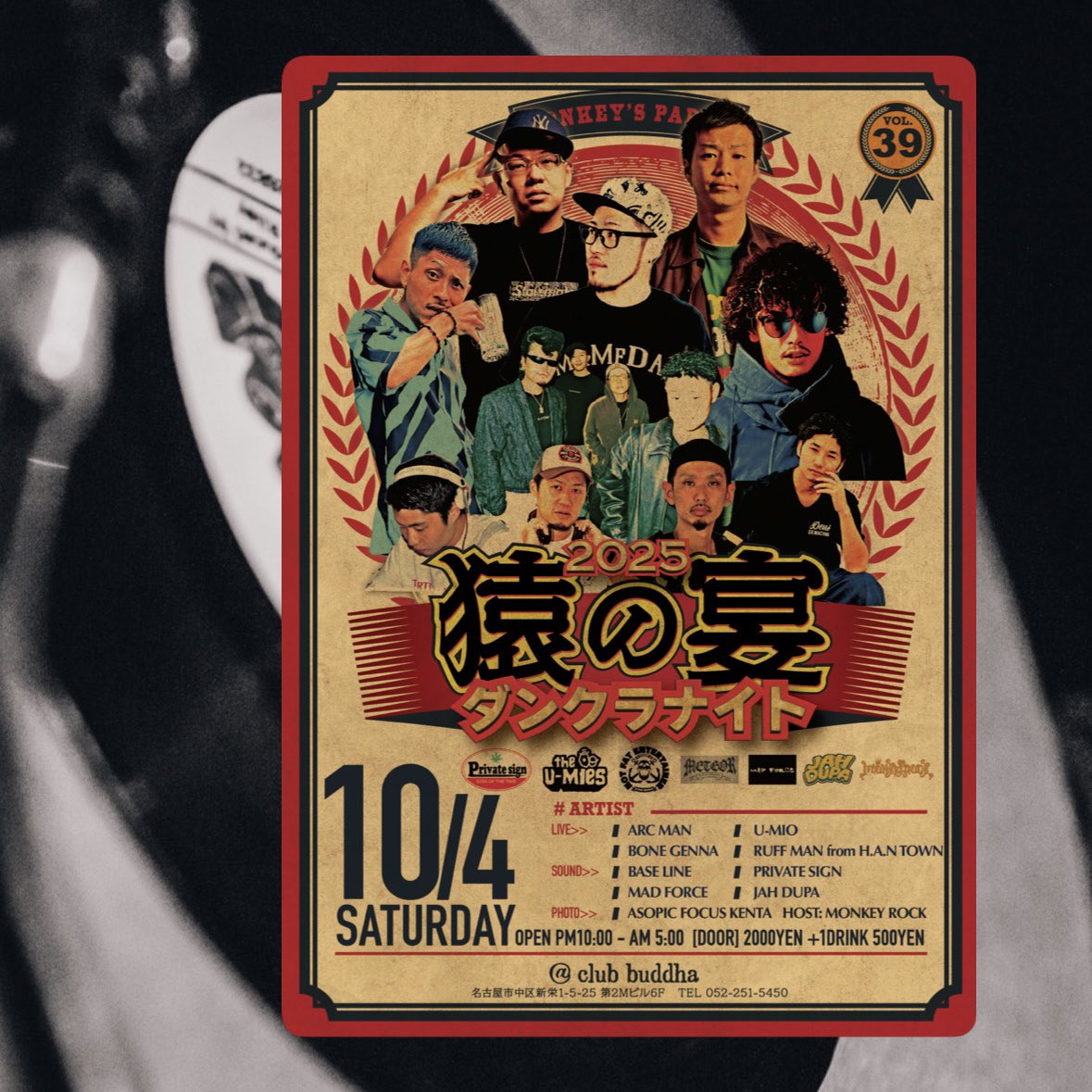 来週土曜でっす！

10月4日の土曜は猿の宴です🔥
もろ誕生日なので大好物の企画やります！
ダンクラナイトやります🔥

ライブもサウンドもダンクラセグ！
めっちゃ楽しみ！
#猿の宴
#ダンスホールクラシック
#ナリの宴