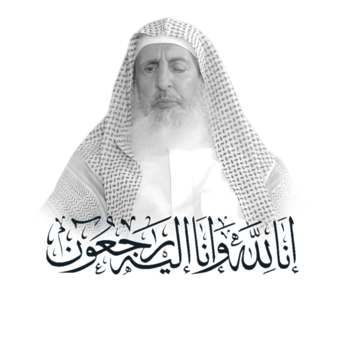 _Mahdbi's tweet image. #مفتي_عام_المملكه رحمه الله رحمة واسعة وغفر له واسكنه فسيح جناته
وجزاه الله عنا  وعن المسلمين خير الجزاء
وإنا لله وإنا إليه راجعون