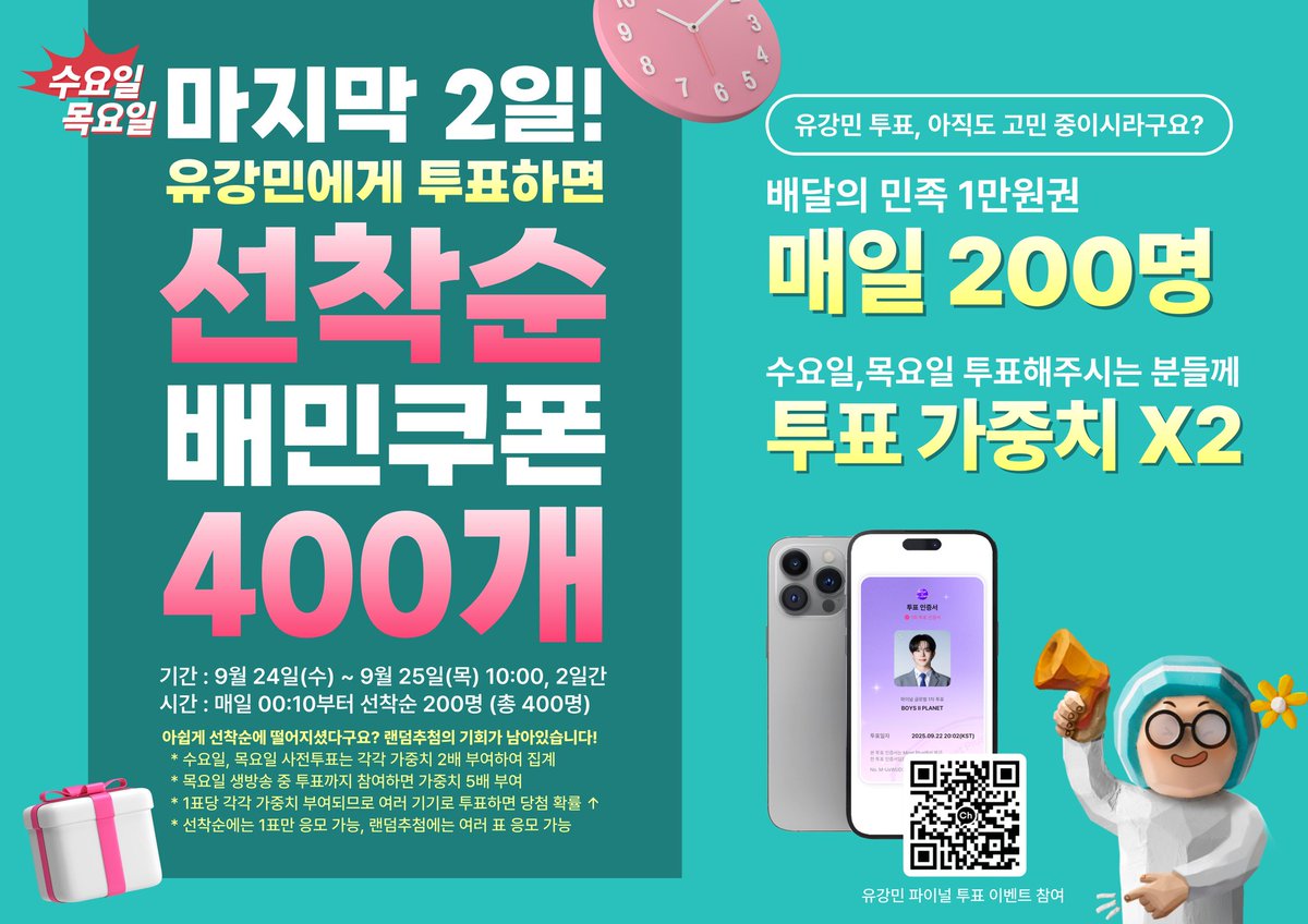 👥👥 뭐라고? 강민이네 또 배민 선착순한다고? 👥👥

네, 저희 또 합니다.
수요일, 목요일 2일동안 총 400명에게 배민 1만원권 쏩니다!
게다가 이틀간 투표해주신 모든 분들께 가중치 2배 적용!
오세요, 오세요. 강민이네 이벤트로 다 오세요 🤗🤭🤗🤭

플친 링크👇🏻
pf.kakao.com/_jxjxgxmn/chat

기간: