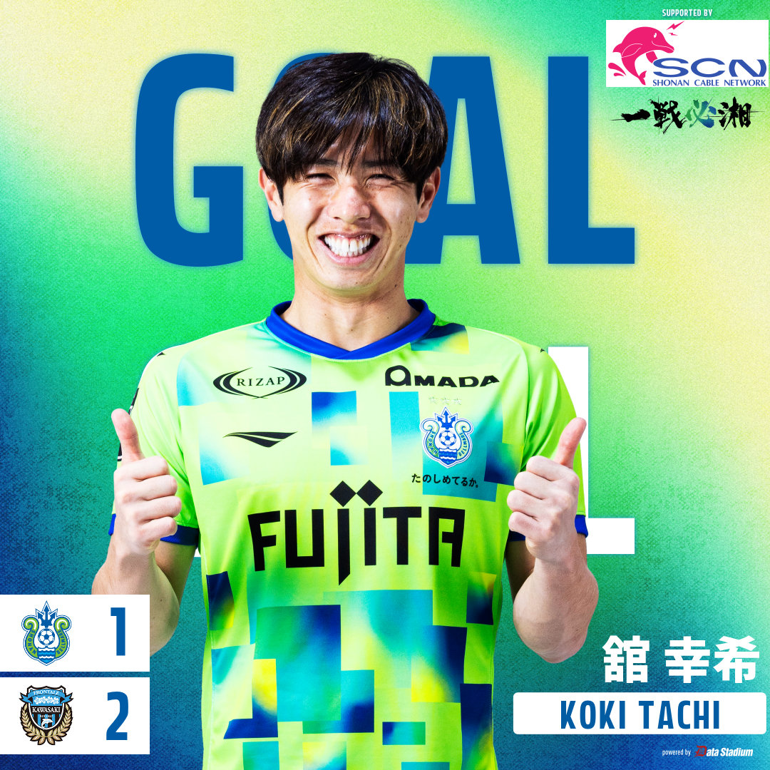 明治安田J1リーグ 第31節 GOOOOAL!!!⚽ 湘南ベルマーレ 1-2 #川崎