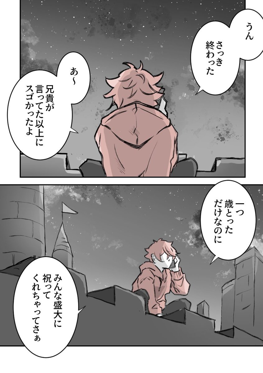 誕生日の夜 兄との電話 1/4 